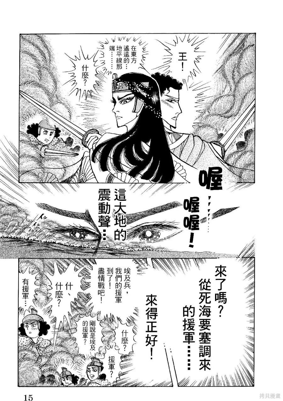 尼罗河女儿 第69卷 第18页
