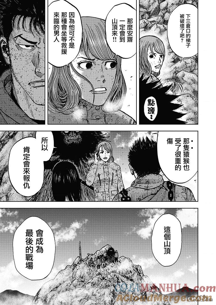 《Monkey Peak》第111话 山顶（2） 第7页
