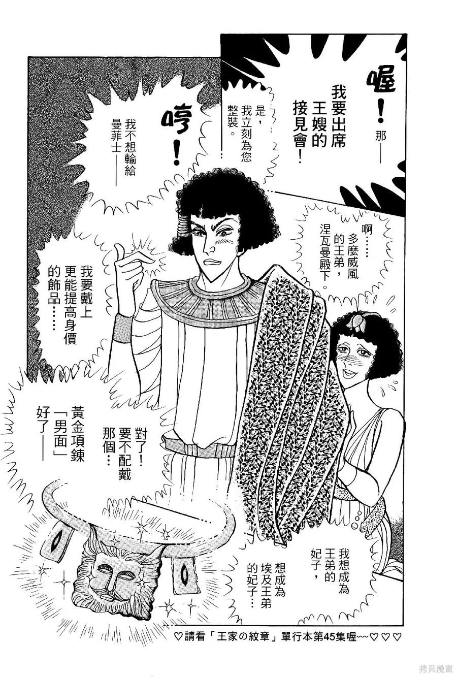 尼罗河女儿 第69卷 第154页