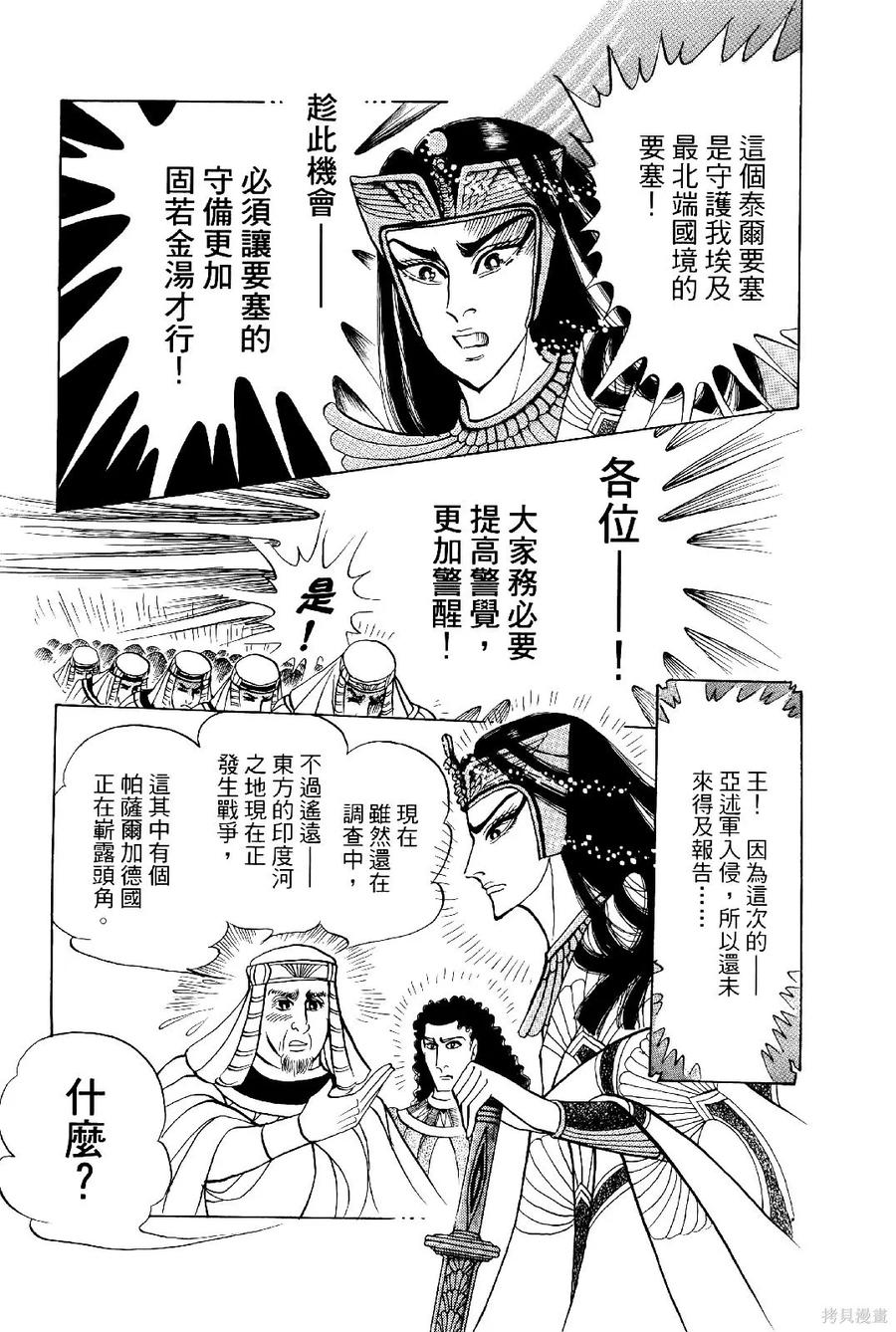 尼罗河女儿 第69卷 第40页