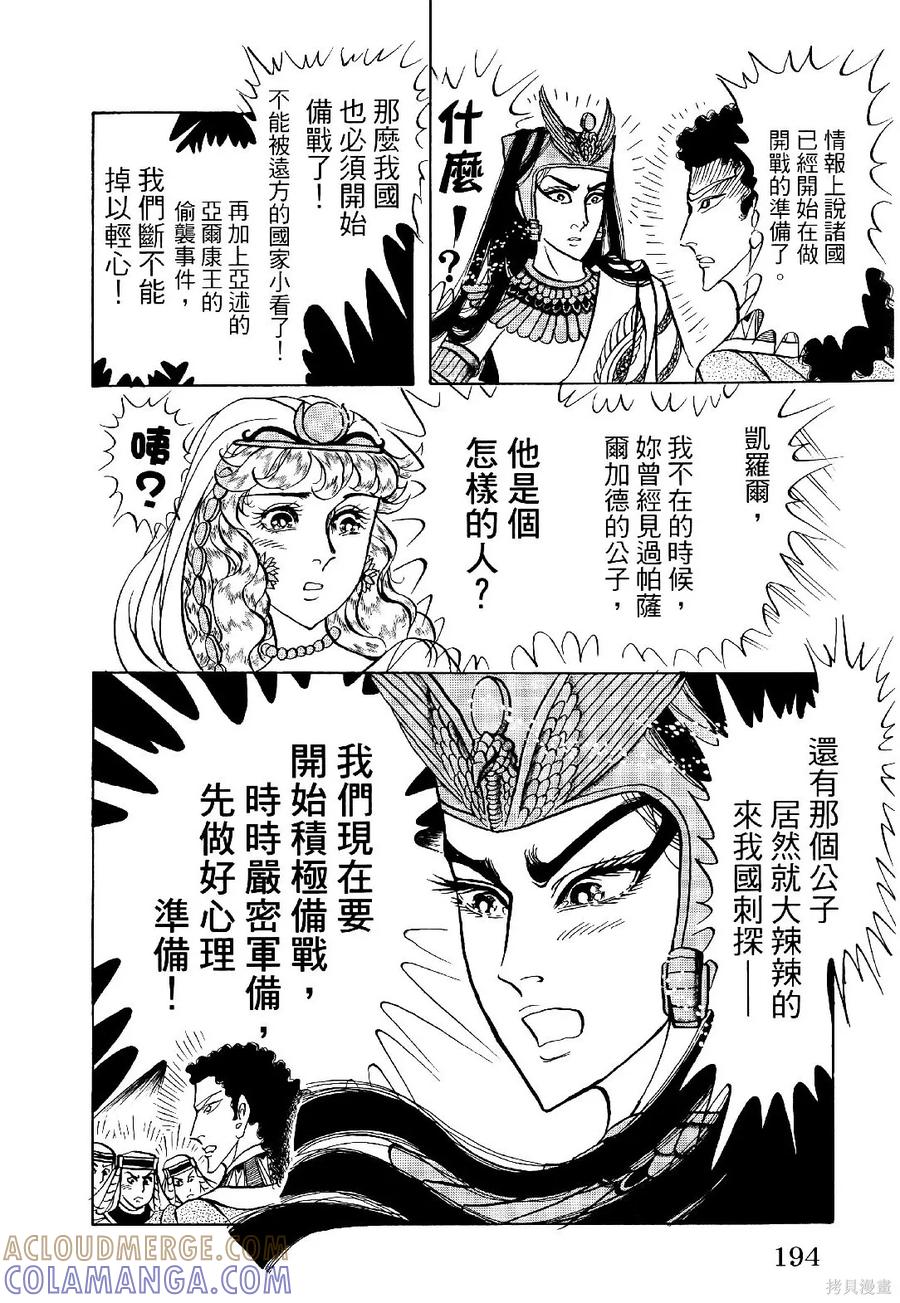尼罗河女儿 第69卷 第197页