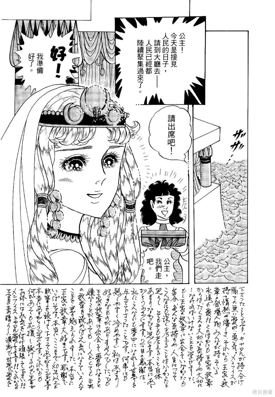 尼罗河女儿 第69卷 第138页