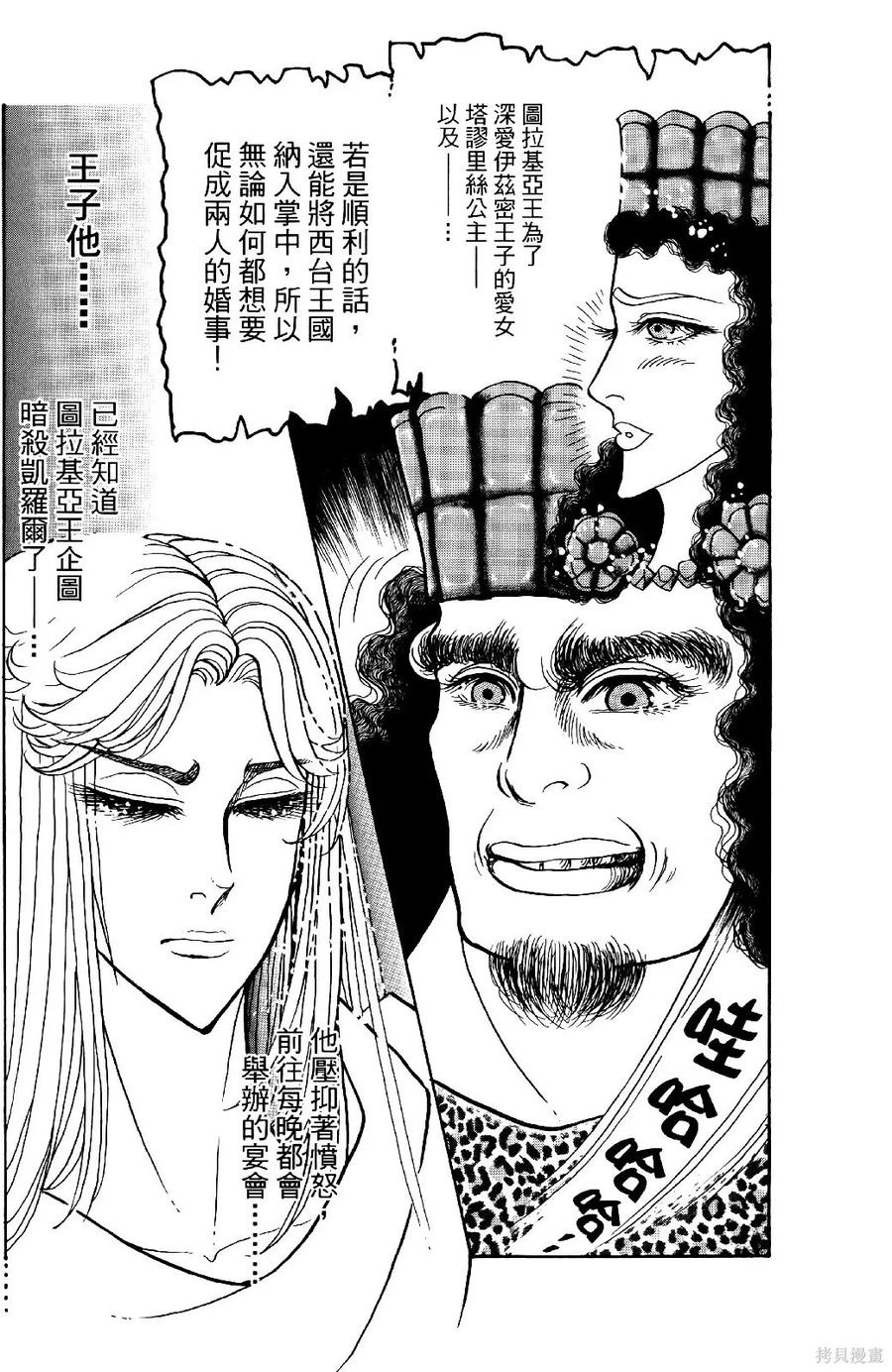 尼罗河女儿 第69卷 第104页