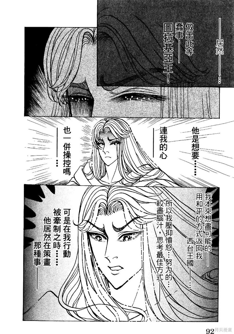 尼罗河女儿 第69卷 第95页