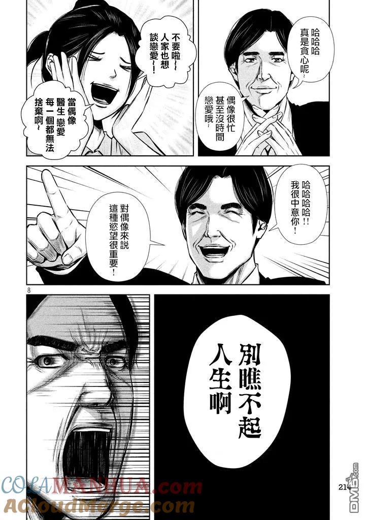 《Back Street Girls后街女孩》第111话 试镜 第8页