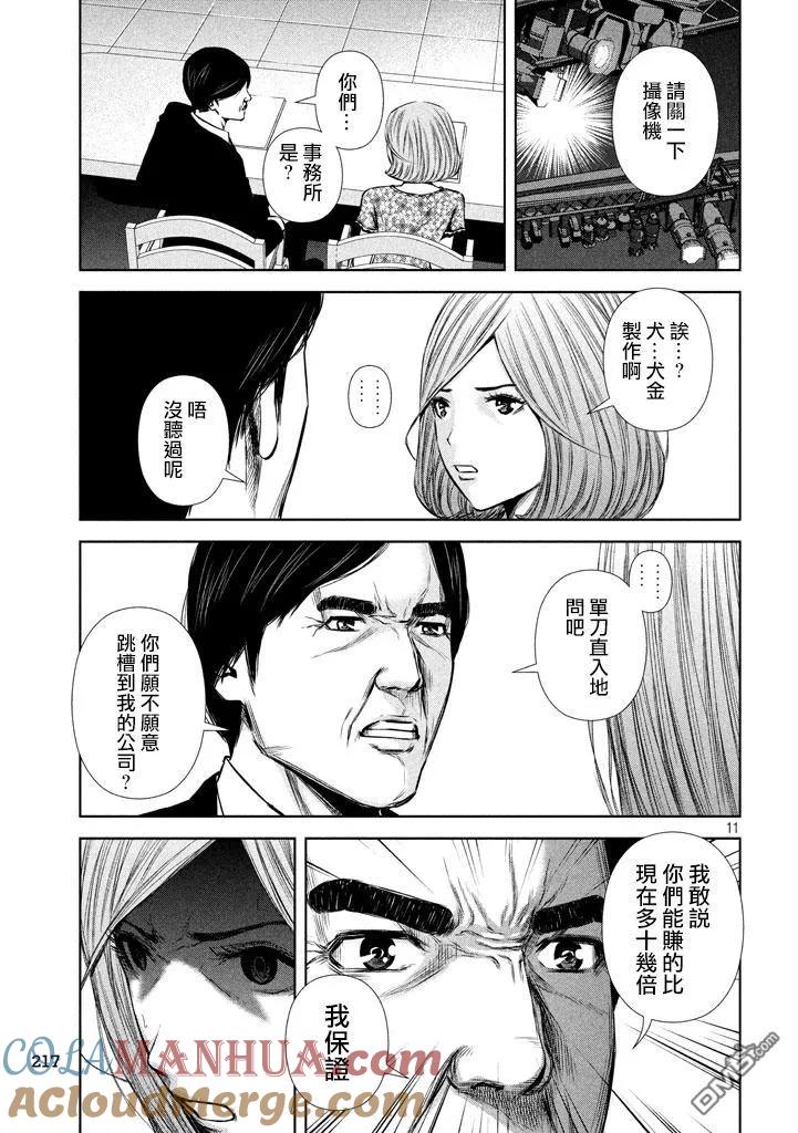 《Back Street Girls后街女孩》第111话 试镜 第11页