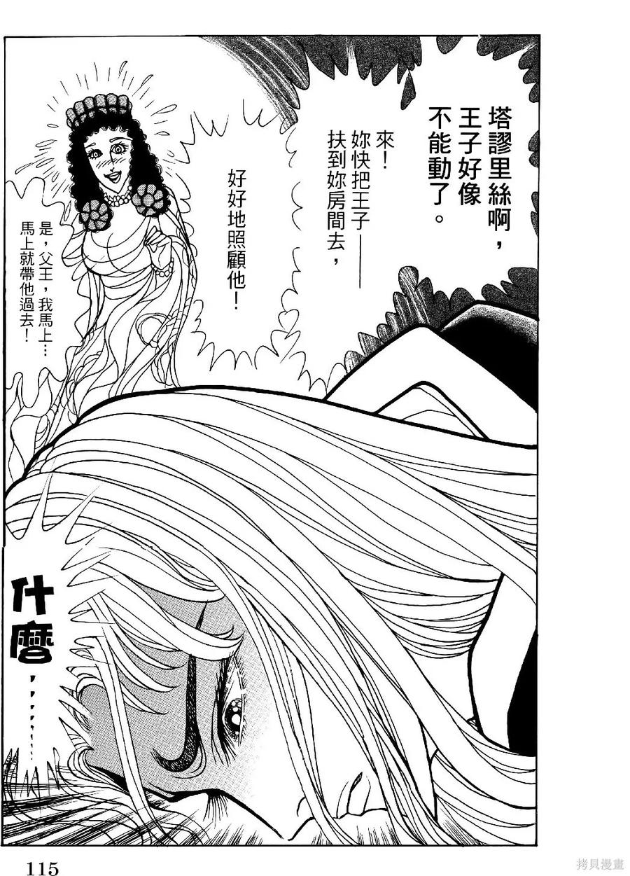 尼罗河女儿 第69卷 第118页