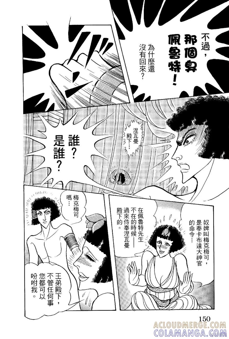 尼罗河女儿 第69卷 第153页