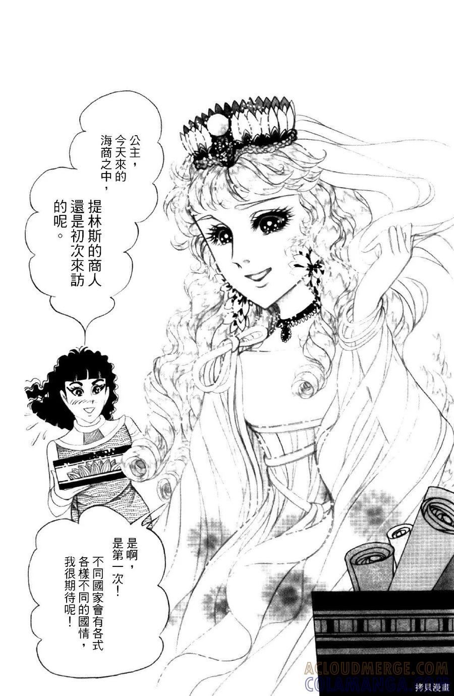 尼罗河女儿 第69卷 第33页