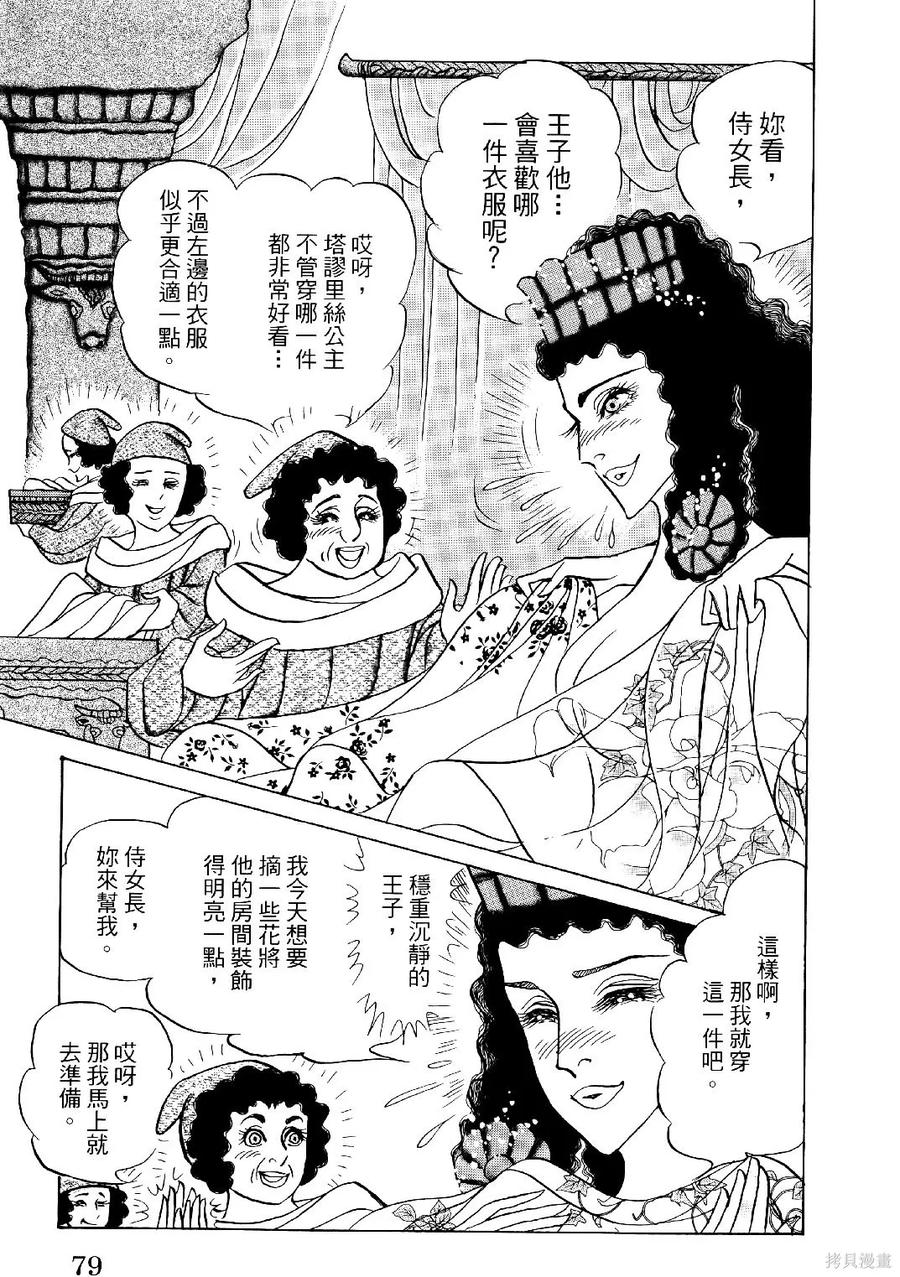 尼罗河女儿 第69卷 第82页