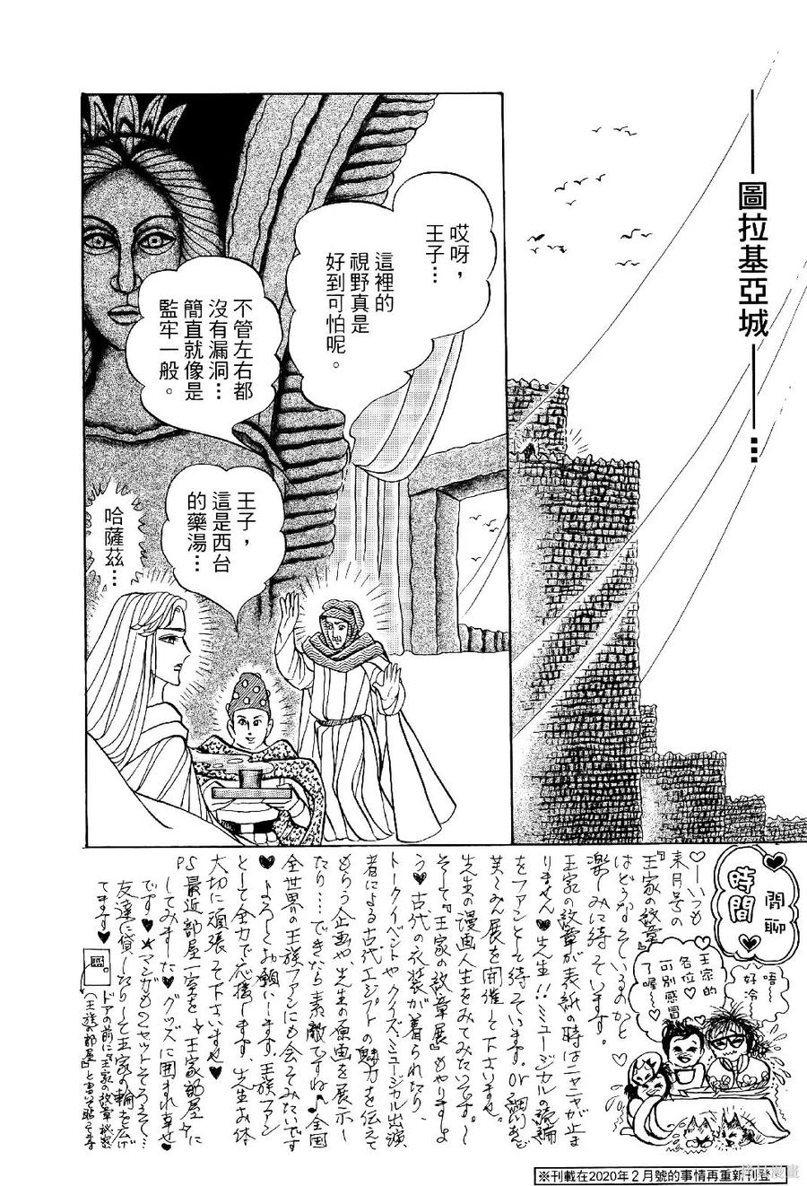 尼罗河女儿 第69卷 第171页