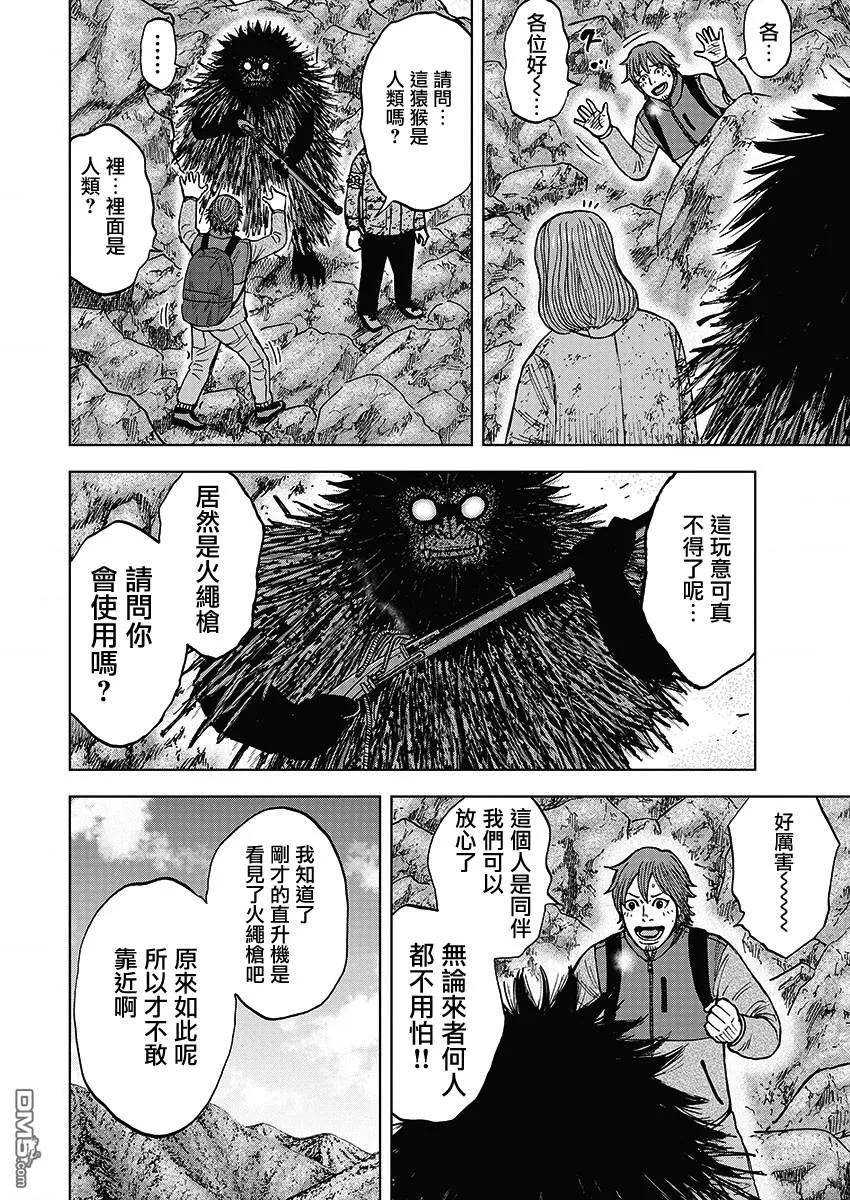 《Monkey Peak》第111话 山顶（2） 第8页