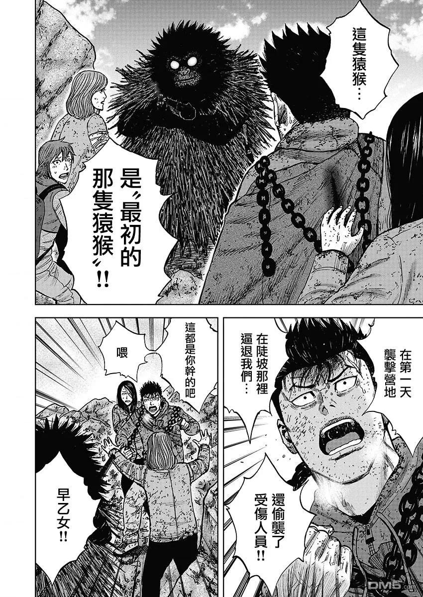 《Monkey Peak》第111话 山顶（2） 第2页