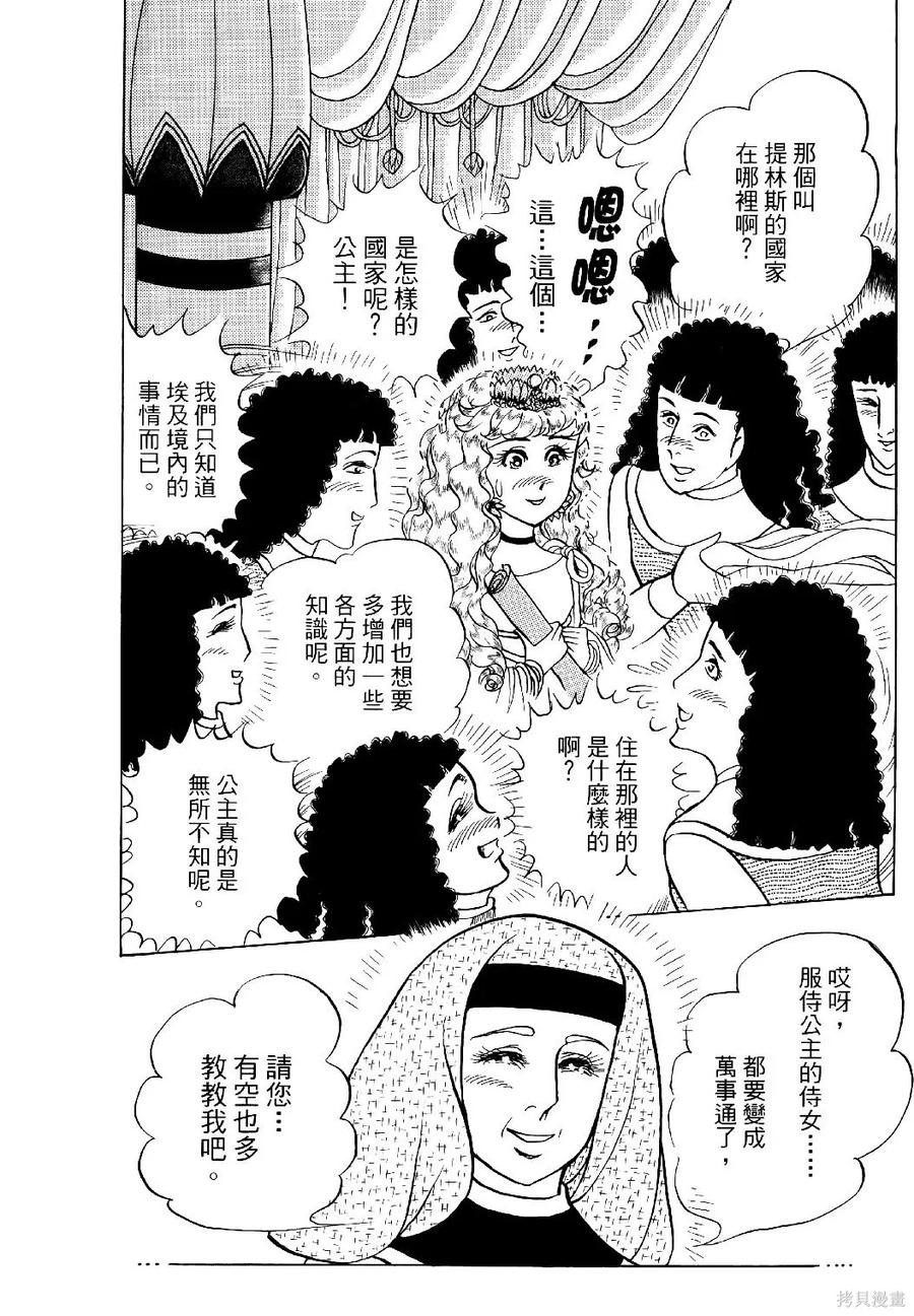 尼罗河女儿 第69卷 第35页