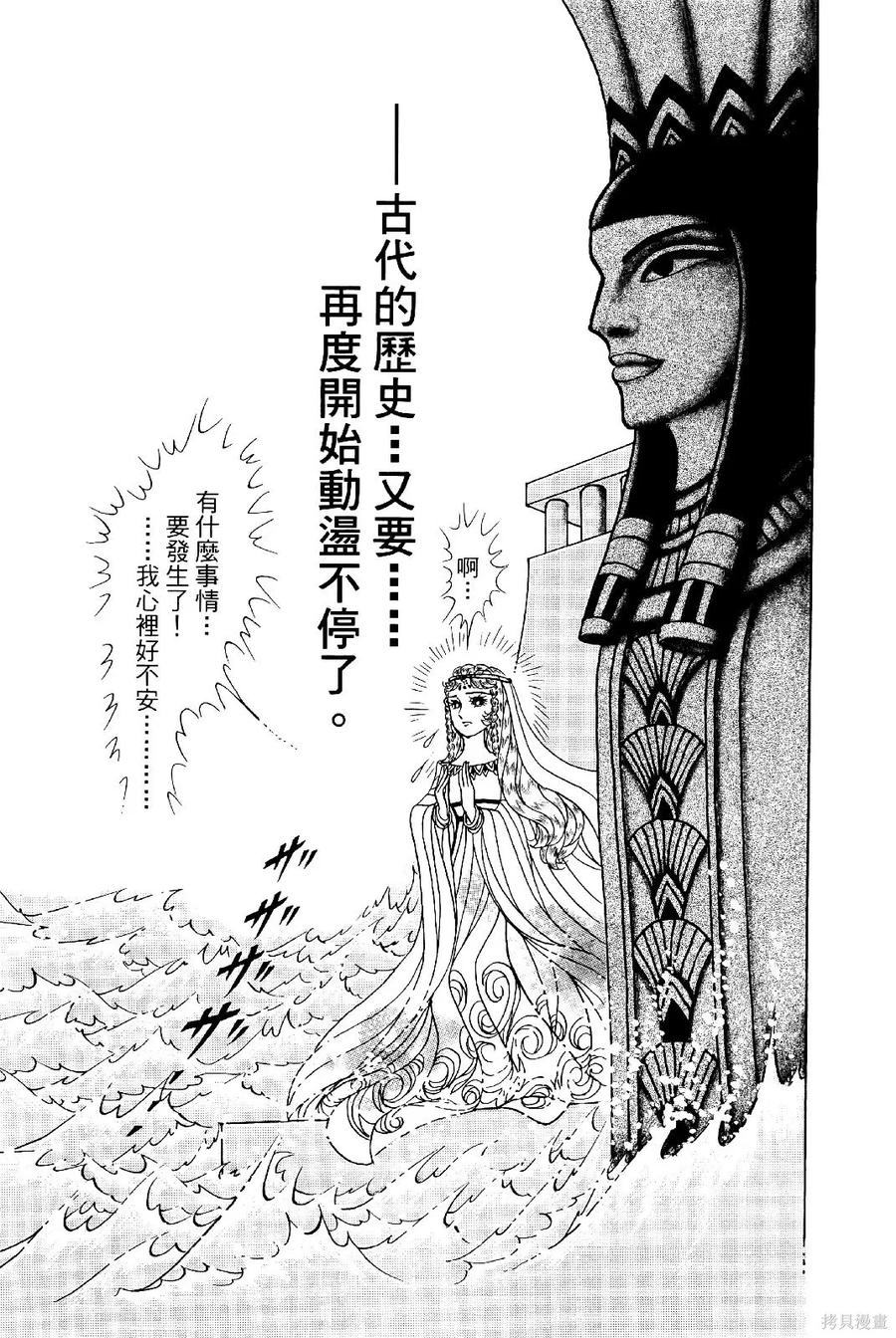 尼罗河女儿 第69卷 第170页