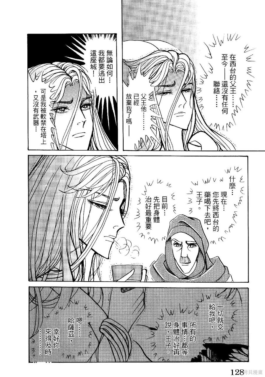 尼罗河女儿 第69卷 第131页