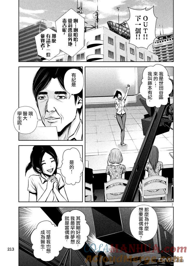 《Back Street Girls后街女孩》第111话 试镜 第7页