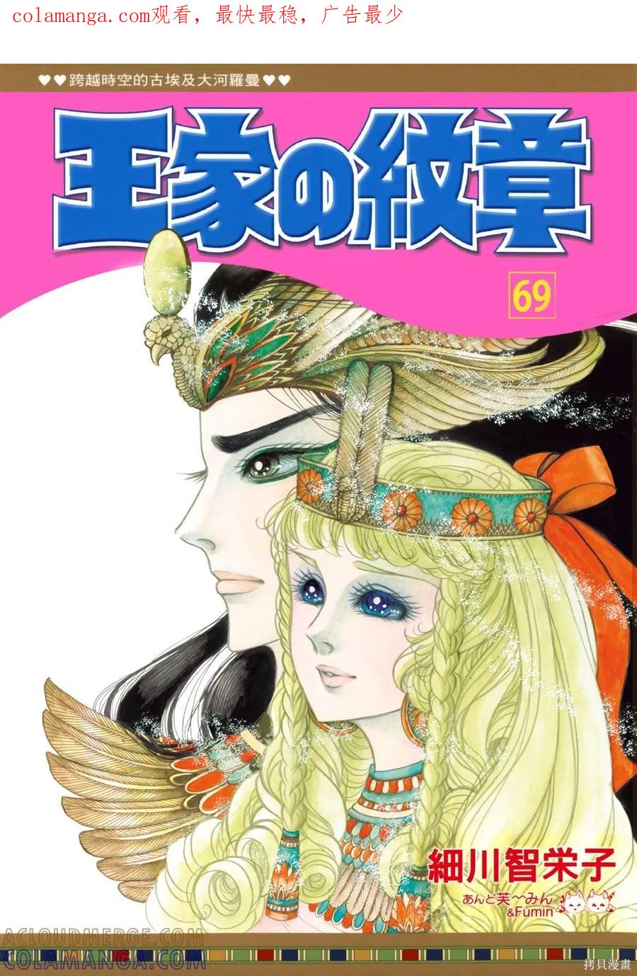 尼罗河女儿 第69卷 第1页