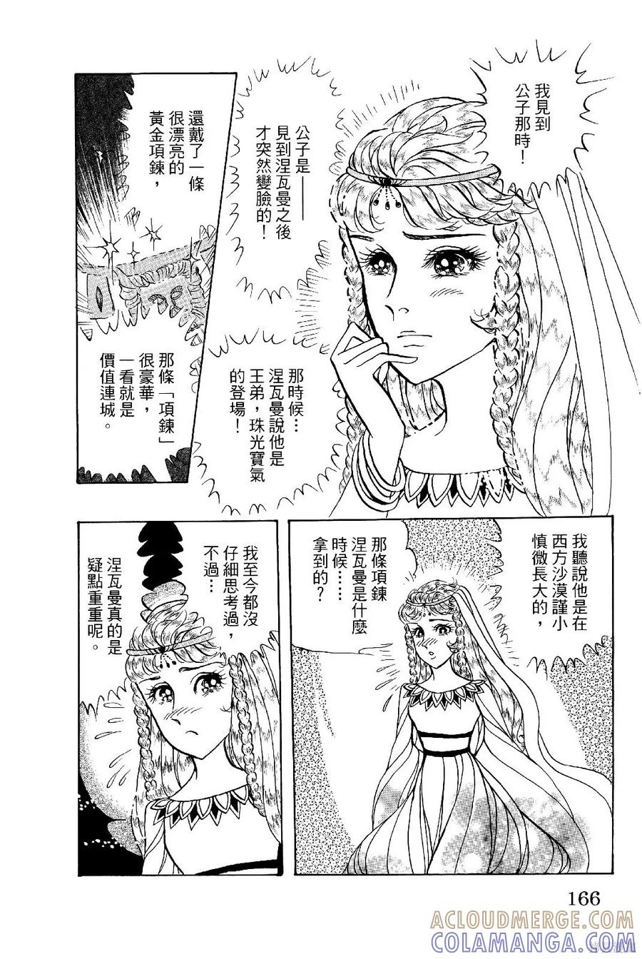 尼罗河女儿 第69卷 第169页