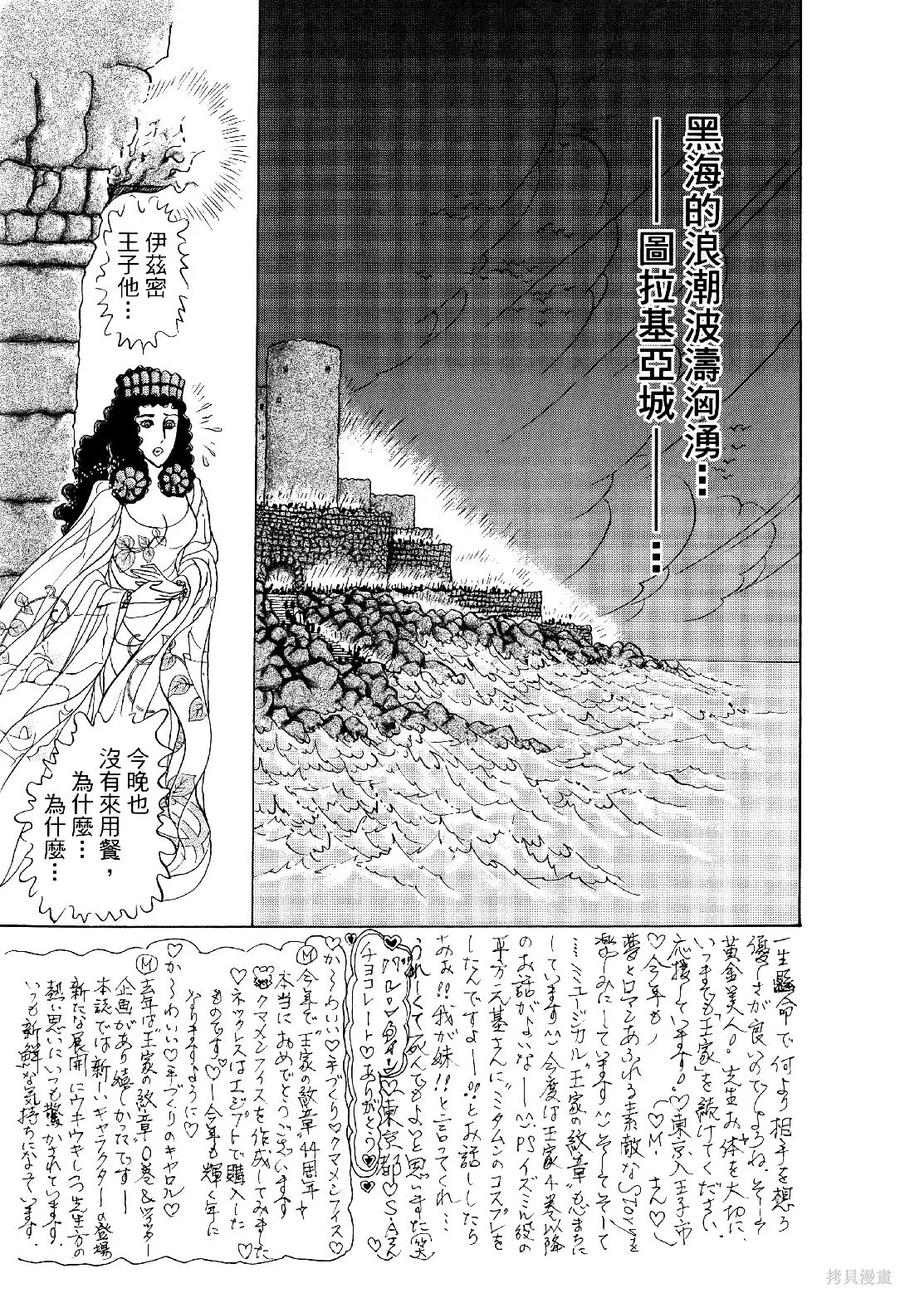 尼罗河女儿 第69卷 第200页