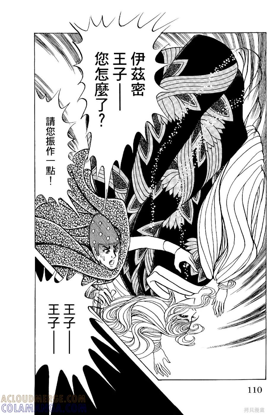 尼罗河女儿 第69卷 第113页
