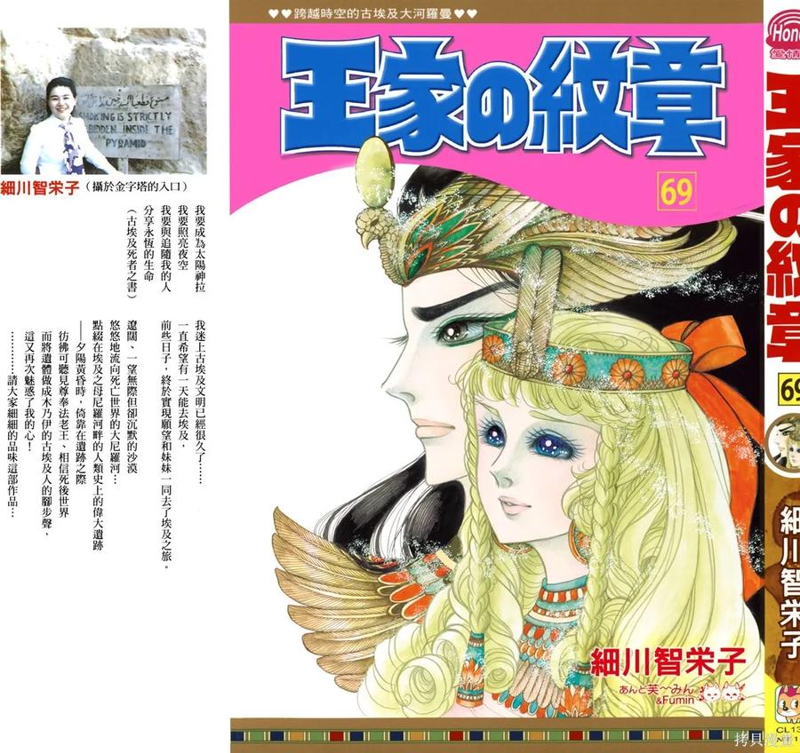 尼罗河女儿 第69卷 第3页