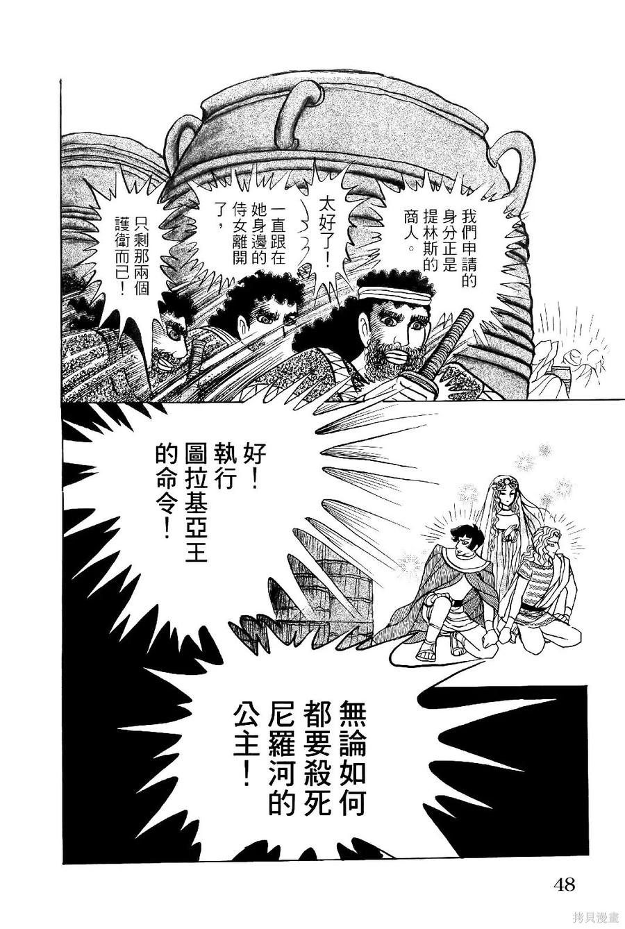 尼罗河女儿 第69卷 第51页