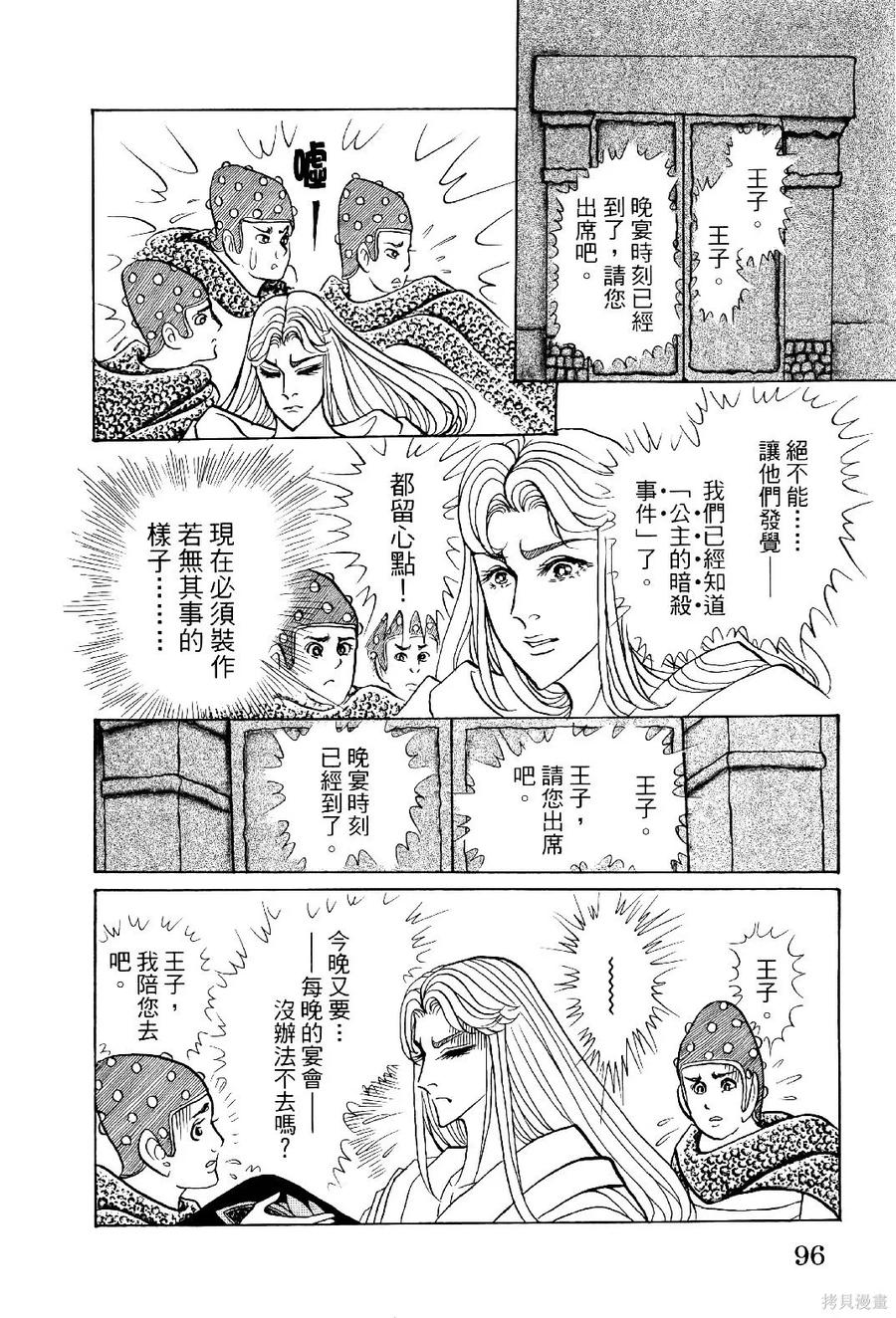尼罗河女儿 第69卷 第99页