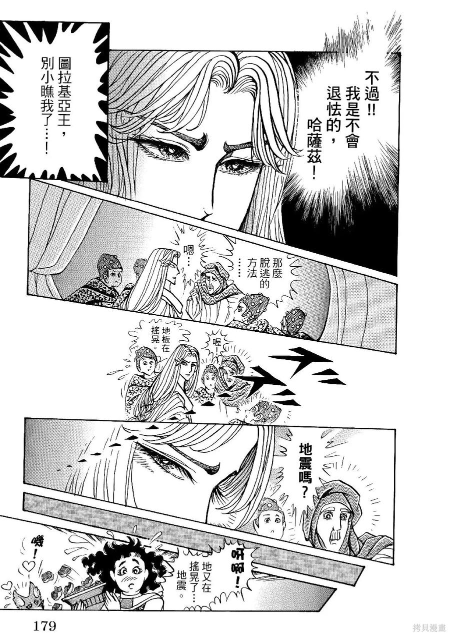尼罗河女儿 第69卷 第182页