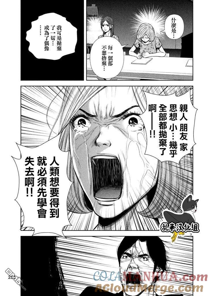 《Back Street Girls后街女孩》第111话 试镜 第9页