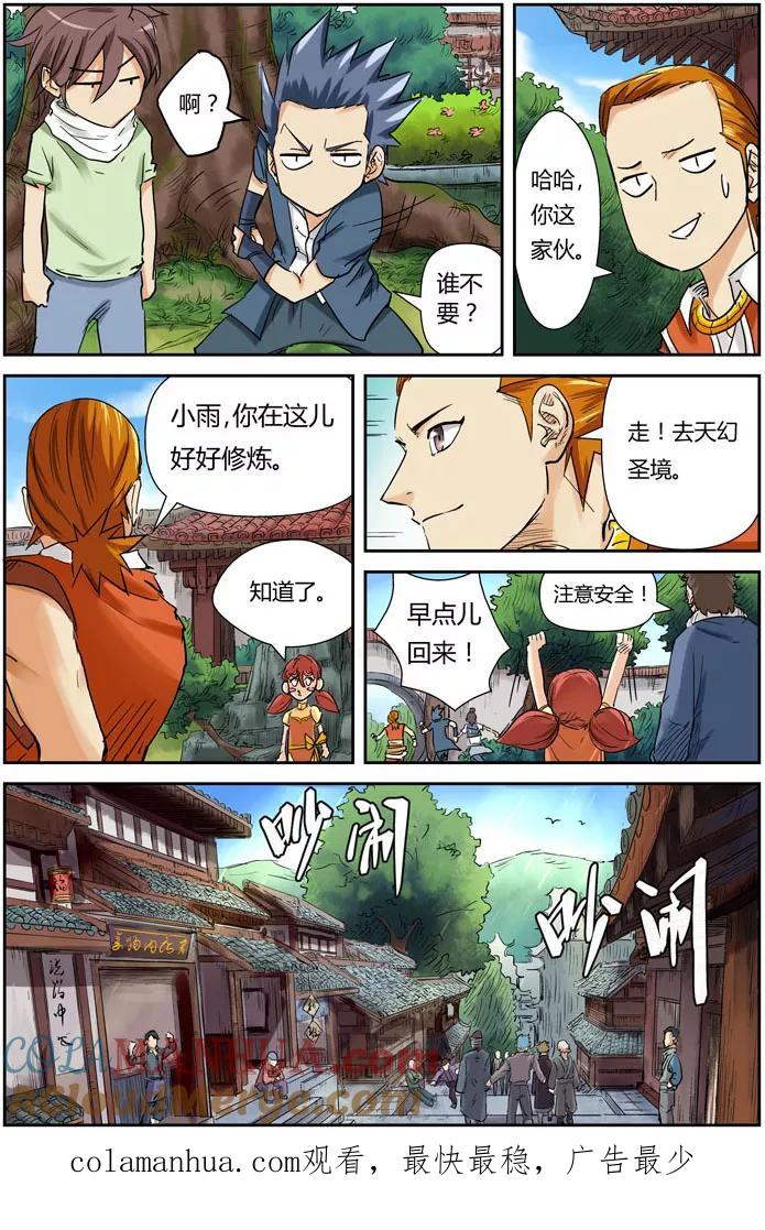 妖神记 第110话 不死不休！ 第17页