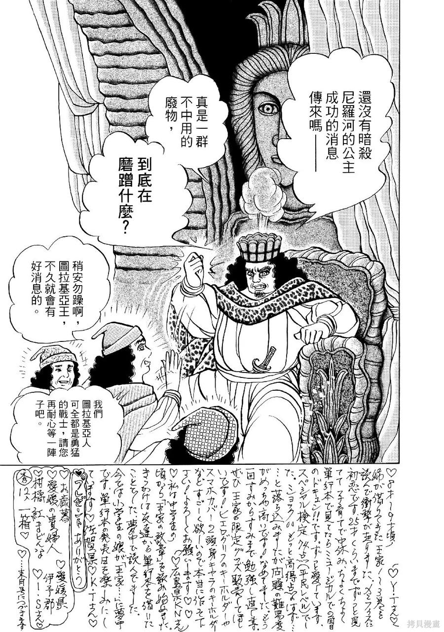 尼罗河女儿 第69卷 第28页