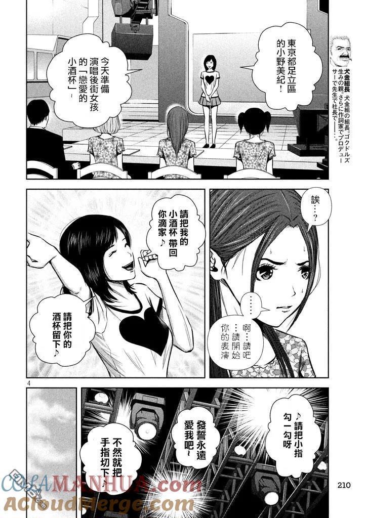 《Back Street Girls后街女孩》第111话 试镜 第4页