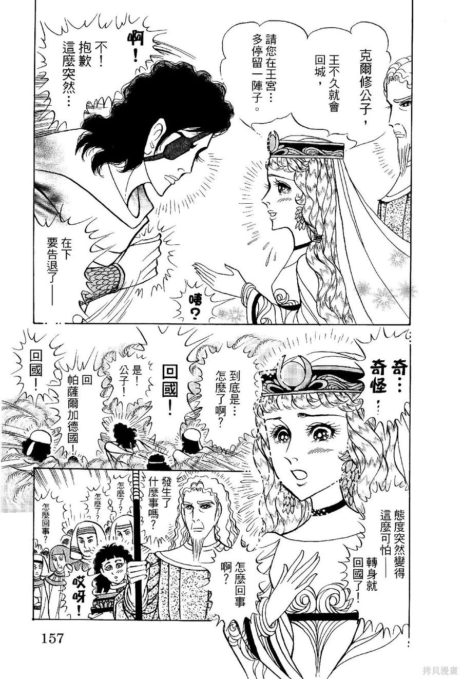 尼罗河女儿 第69卷 第160页