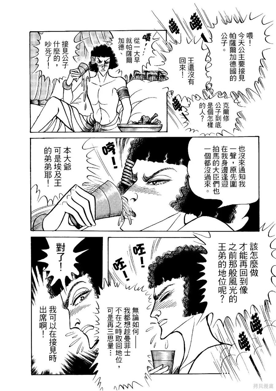 尼罗河女儿 第69卷 第151页