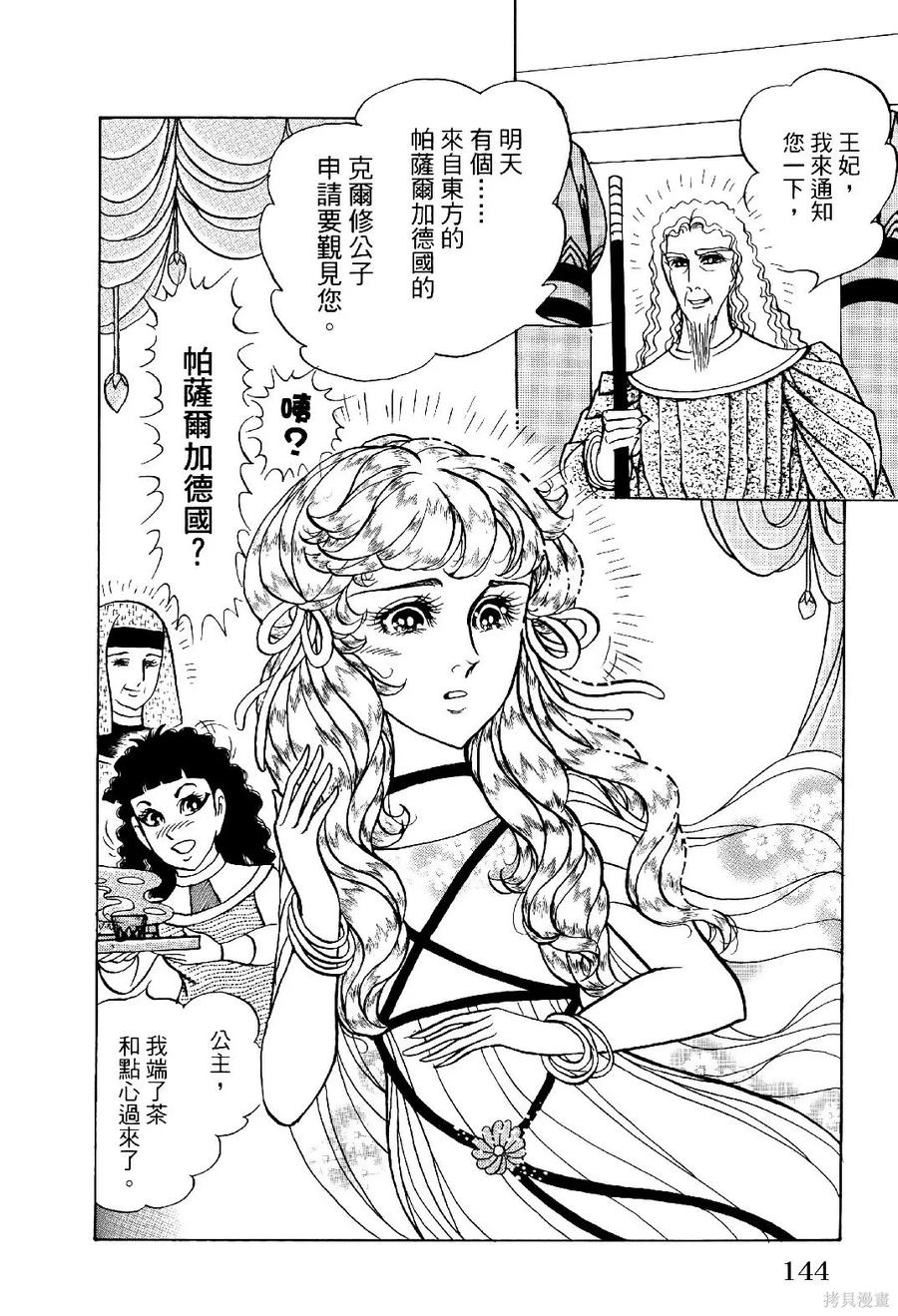 尼罗河女儿 第69卷 第147页