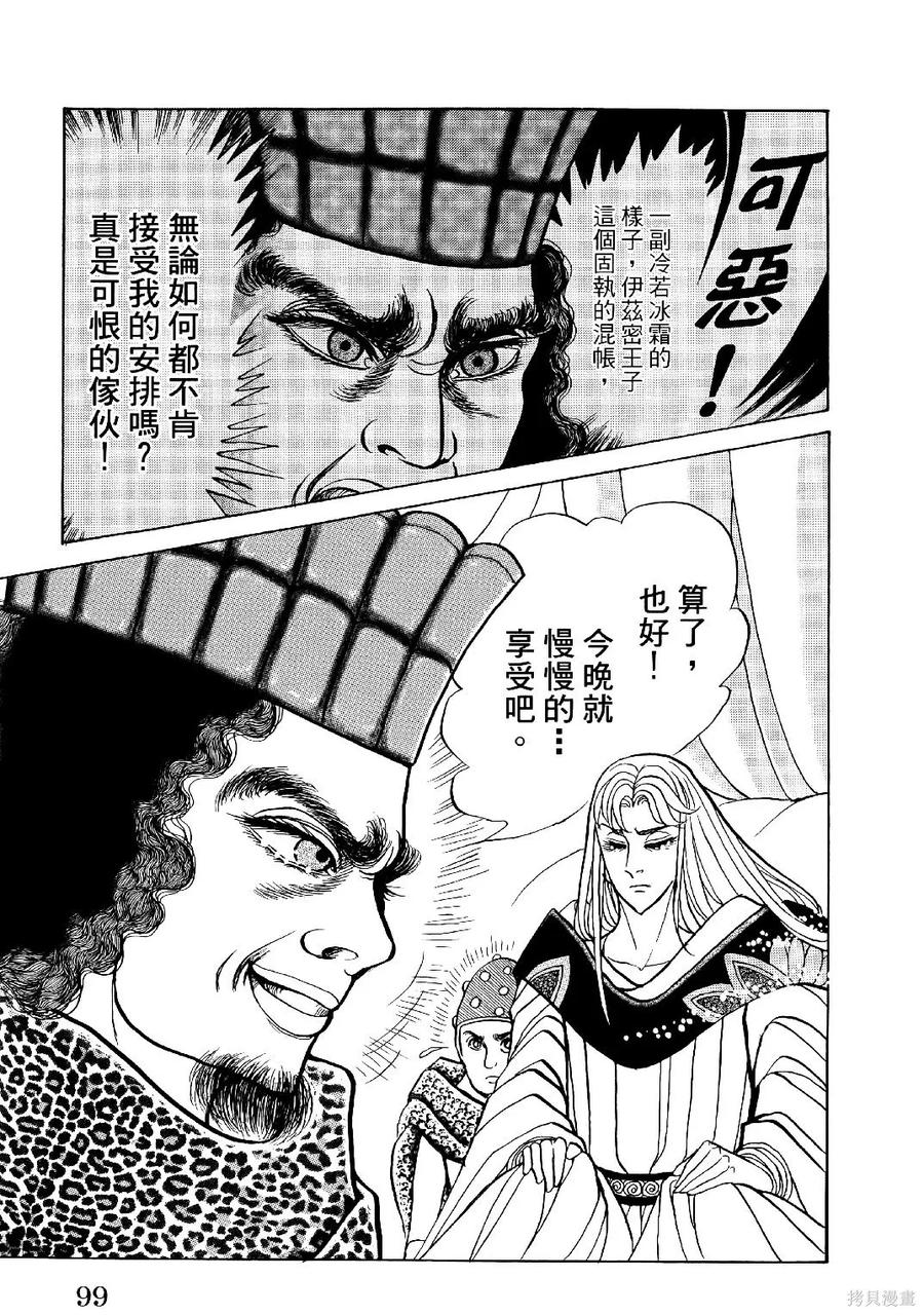 尼罗河女儿 第69卷 第102页