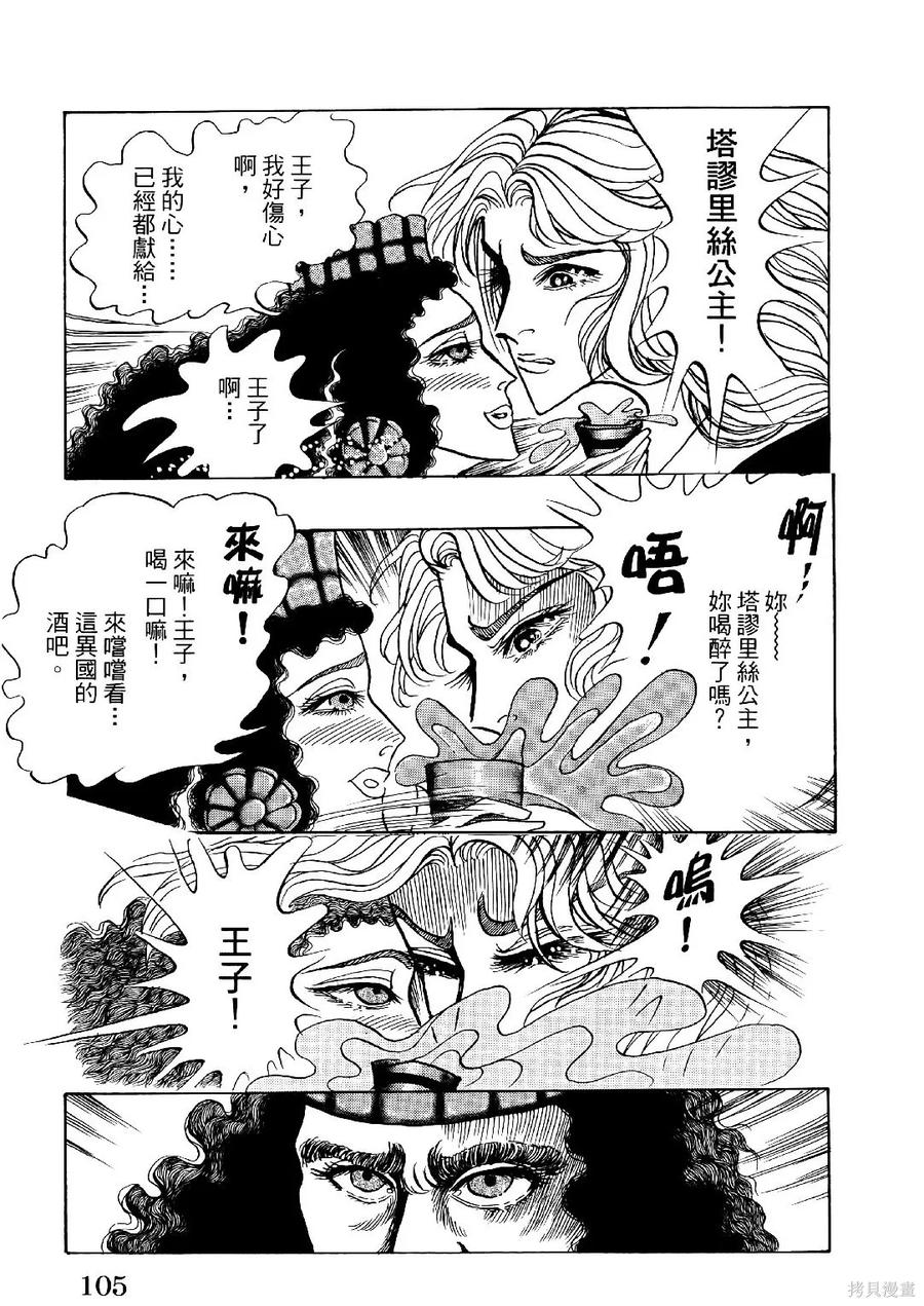 尼罗河女儿 第69卷 第108页