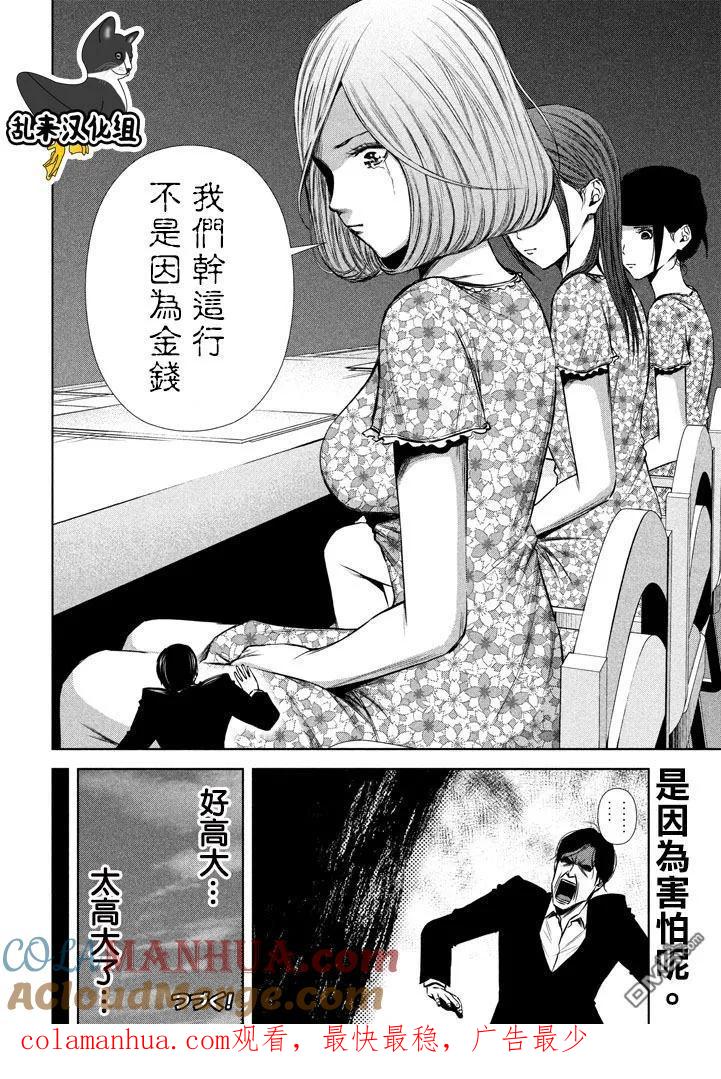 《Back Street Girls后街女孩》第111话 试镜 第12页