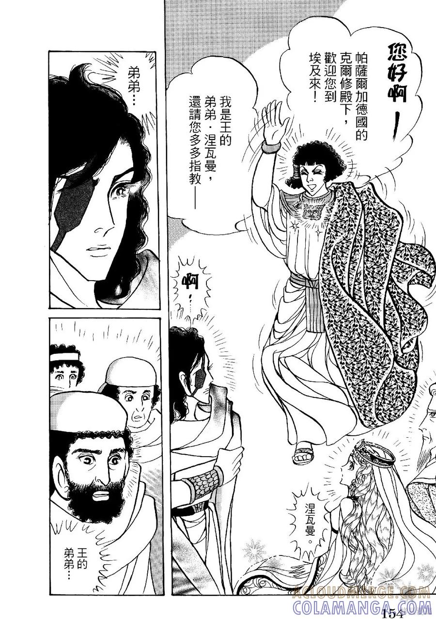 尼罗河女儿 第69卷 第157页