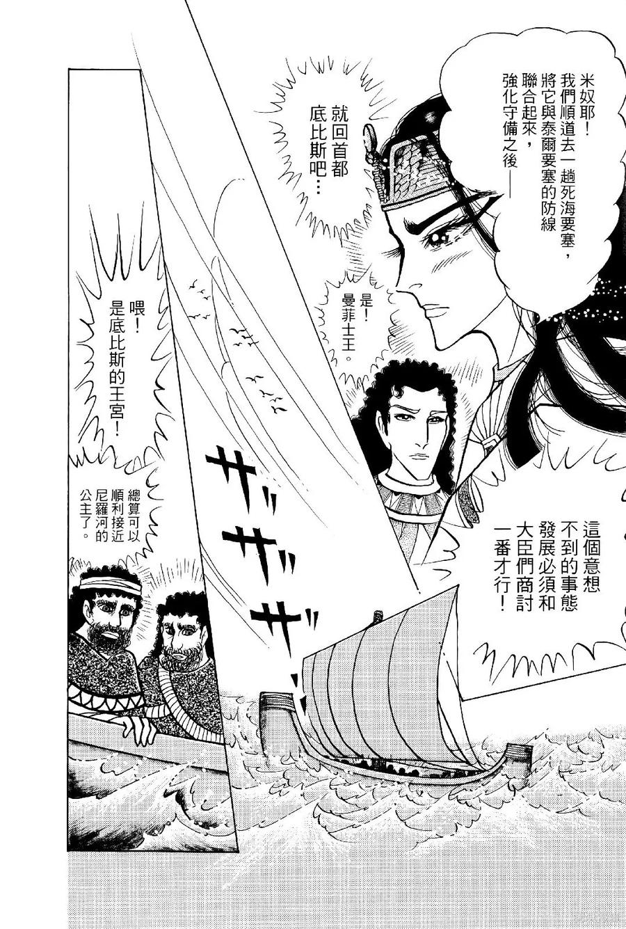 尼罗河女儿 第69卷 第43页