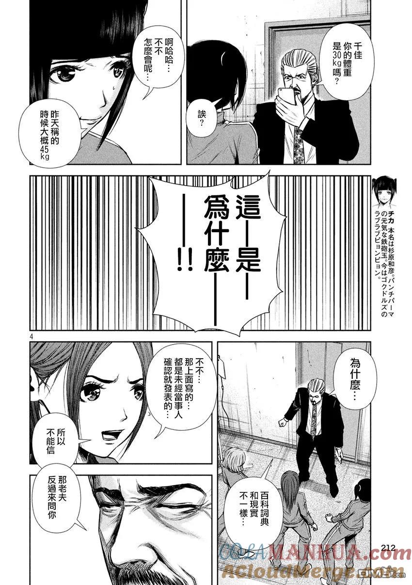 《Back Street Girls后街女孩》第112话 整合性 第4页