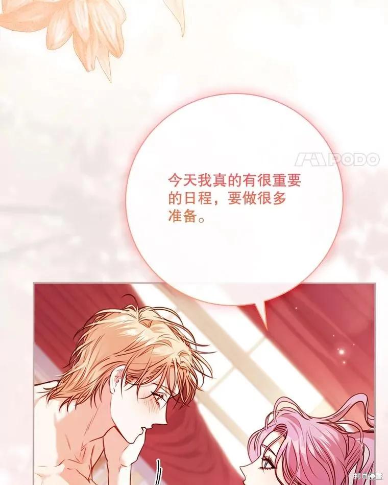 《成为暴君的秘书官》外传1 第42页
