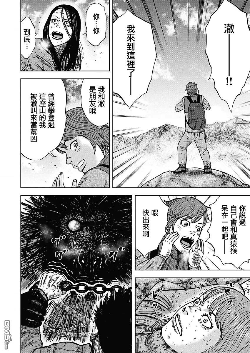 《Monkey Peak》第112话 山顶（3） 第14页