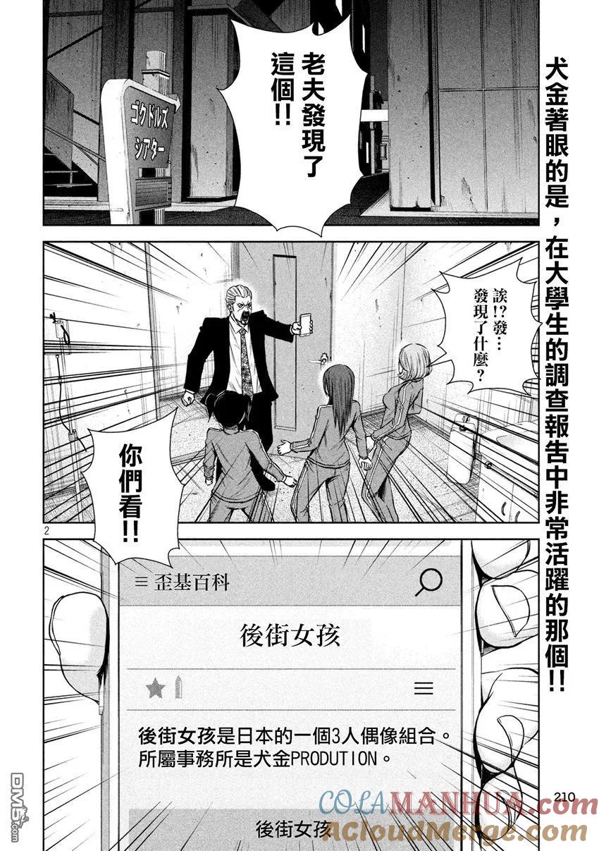 《Back Street Girls后街女孩》第112话 整合性 第2页