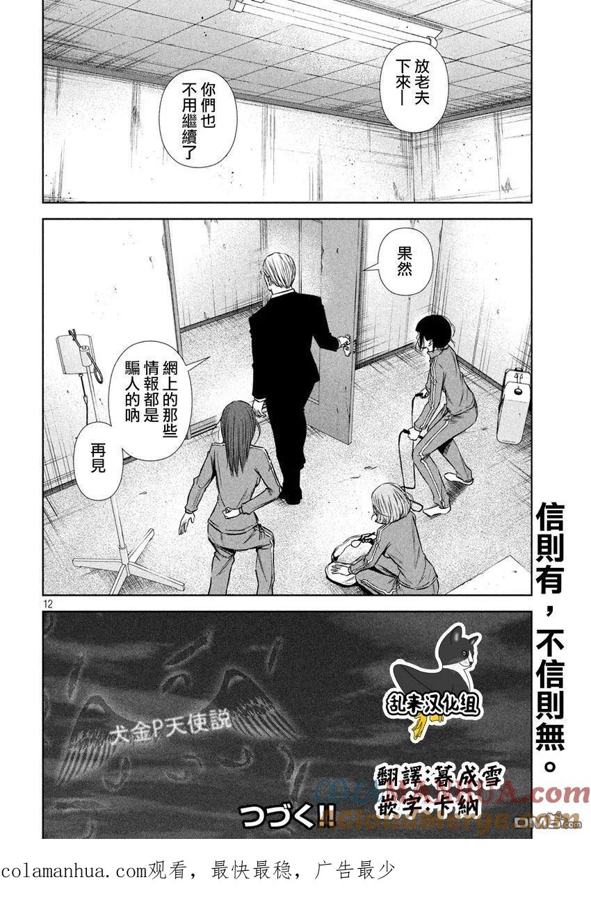 《Back Street Girls后街女孩》第112话 整合性 第12页