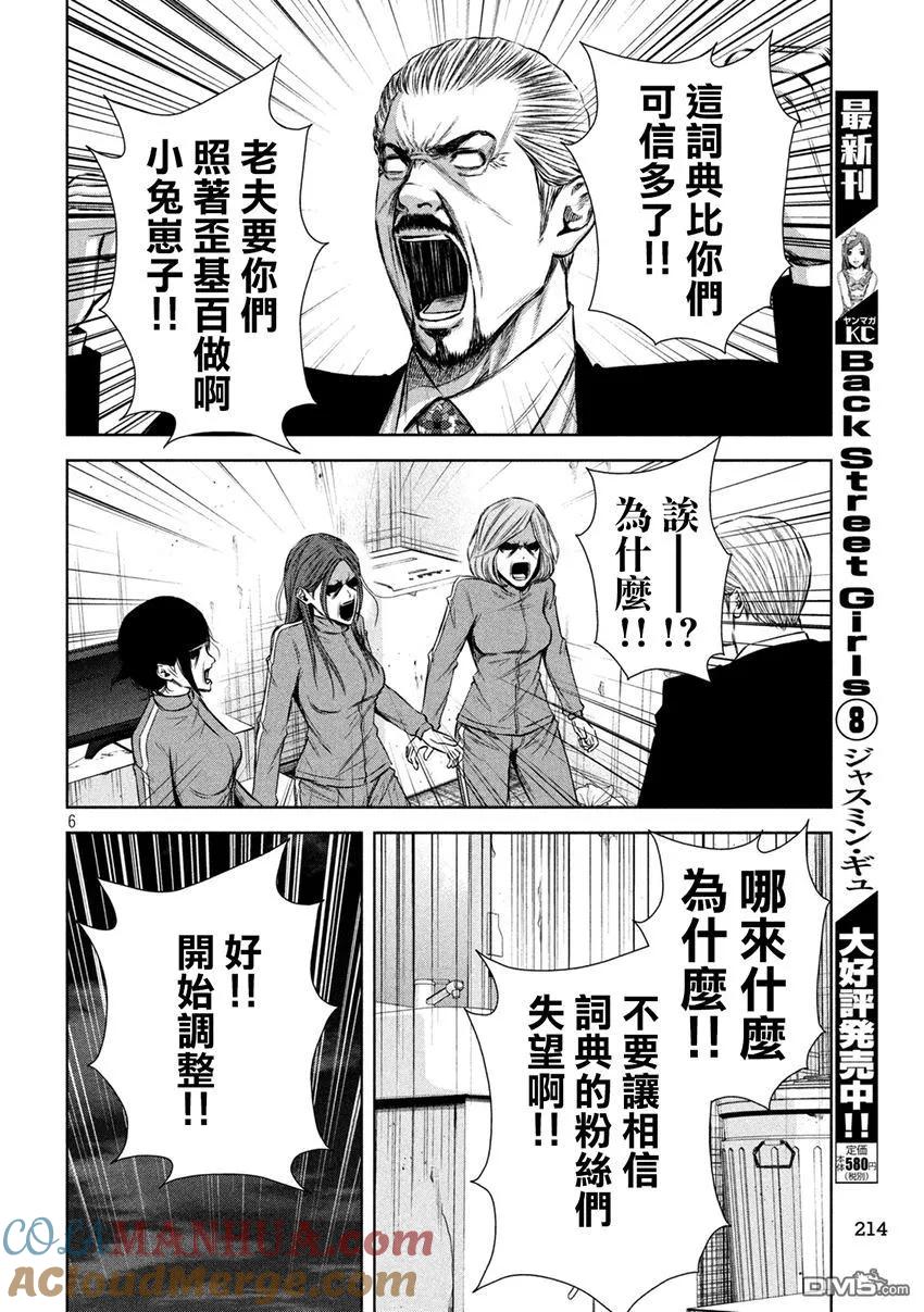 《Back Street Girls后街女孩》第112话 整合性 第6页