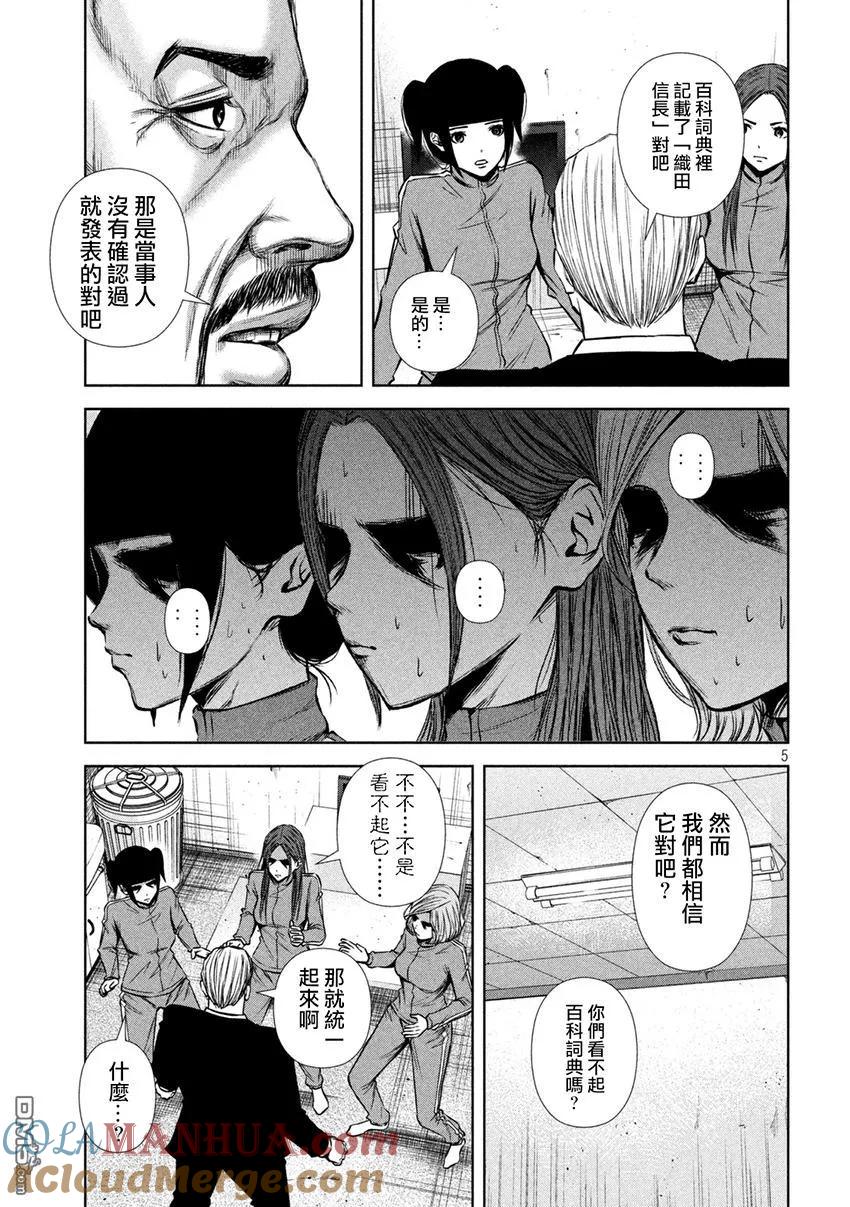 《Back Street Girls后街女孩》第112话 整合性 第5页