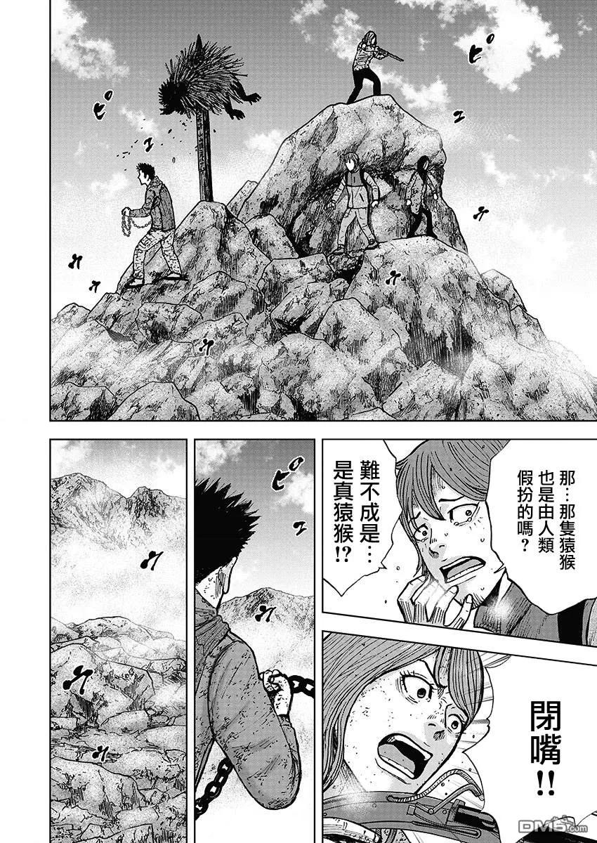 《Monkey Peak》第112话 山顶（3） 第4页