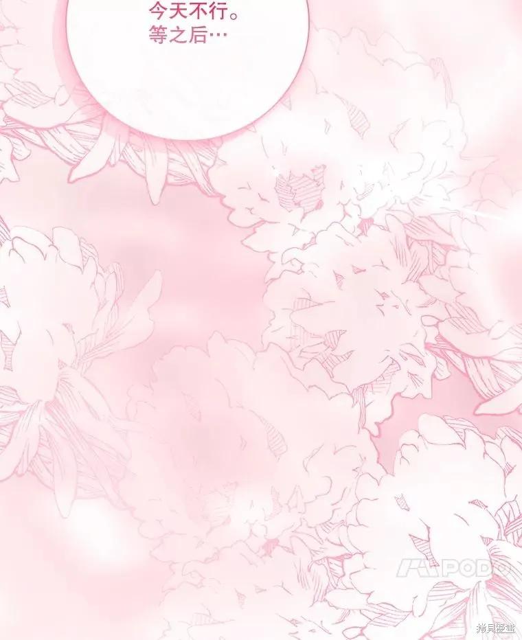 《成为暴君的秘书官》外传1 第38页